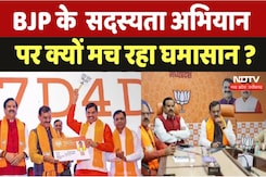BJP Membership Campaign : BJP के  सदस्यता अभियान पर क्यों मच रहा घमासान ? BJP Membership Campaign : BJP के  सदस्यता अभियान पर क्यों मच रहा घमासान ?