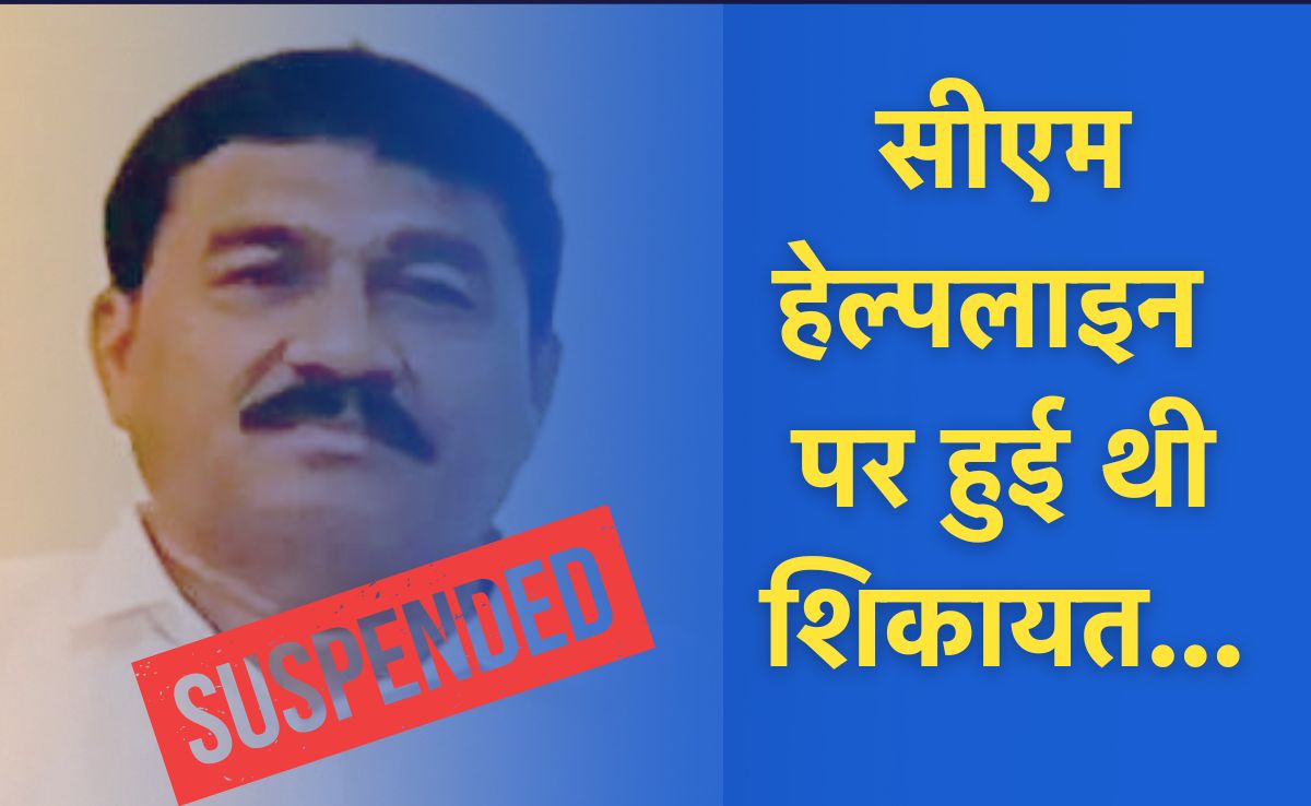 शिकायतकर्ता को धमकाना पड़ा महंगा, टाइगर रिजर्व का सहायक अधिकारी सस्पेंड, ऑडियो वायरल होने के बाद हुई कार्रवाई
