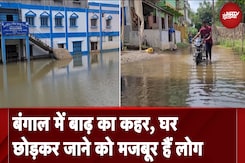 West Bengal Flood: पश्चिम बंगाल में बाढ़ का कहर, घर छोड़कर जाने को मजबूर हैं लोग West Bengal Flood: पश्चिम बंगाल में बाढ़ का कहर, घर छोड़कर जाने को मजबूर हैं लोग