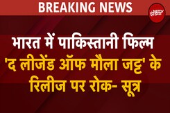 BREAKING: India में Pakistani फिल्म  'द लीजेंड ऑफ मौला जट्ट' के Release पर रोक- सूत्र BREAKING: India में Pakistani फिल्म  'द लीजेंड ऑफ मौला जट्ट' के Release पर रोक- सूत्र