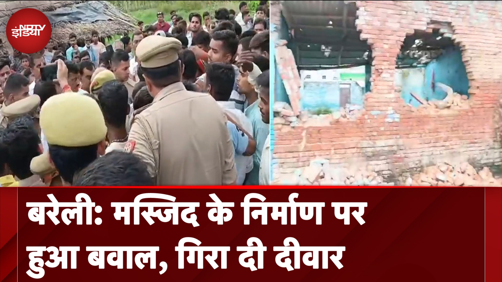 Bareilly: Nawabganj में मस्जिद निर्माण को लेकर बवाल, भारी सुरक्षाबल तैनात