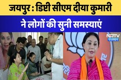 Jaipur News: Deputy CM Diya Kumari ने लोगों की सुनी समस्याएं | Latest | Breaking News Jaipur News: Deputy CM Diya Kumari ने लोगों की सुनी समस्याएं | Latest | Breaking News