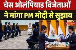 PM Modi Meet Chess Olympiad Winners: चेस ओलंपियाड विजेताओं ने मांगा PM मोदी से सुझाव PM Modi Meet Chess Olympiad Winners: चेस ओलंपियाड विजेताओं ने मांगा PM मोदी से सुझाव