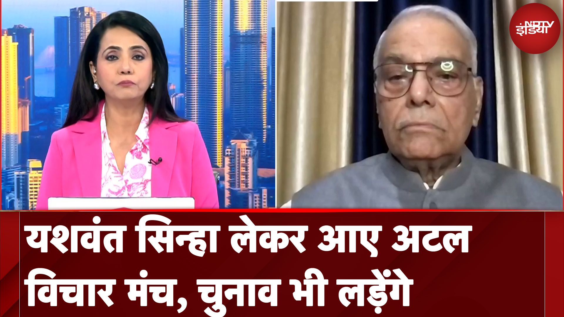 Yashwant Sinha Exclusive: यशवंत सिन्हा लेकर आए अटल विचार मंच, चुनाव भी लड़ेंगे | NDTV India Yashwant Sinha Exclusive: यशवंत सिन्हा लेकर आए अटल विचार मंच, चुनाव भी लड़ेंगे | NDTV India