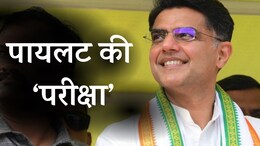 दिसंबर में होगी सचिन पायलट की बड़ी 'परीक्षा'! राजस्थान के सियासी आसमान में उड़ान भरने का मौका