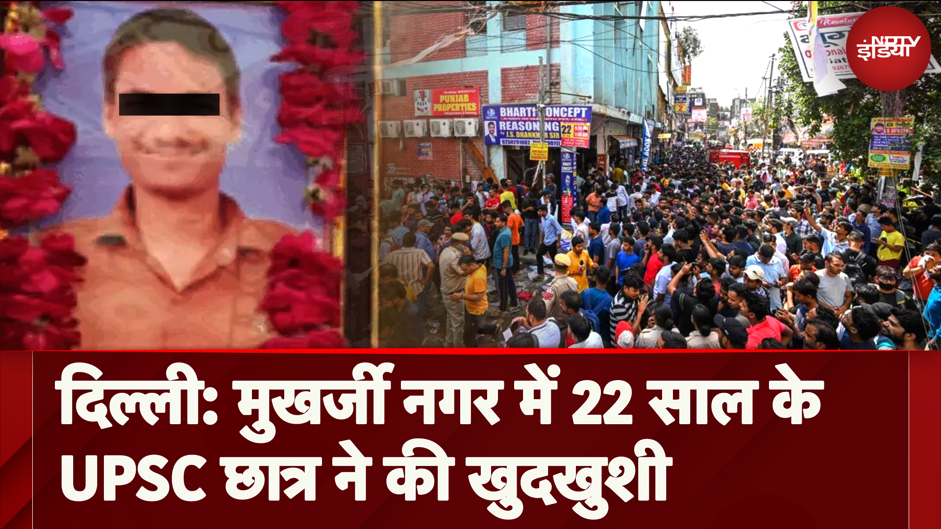 Delhi Mukherjee Nagar में UPSC की तैयारी कर रहे Student की मौत का मामला, हत्या या आत्महत्या?