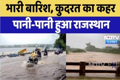 भारी बारिश, कुदरत का कहर पानी-पानी हुआ राजस्थान भारी बारिश, कुदरत का कहर पानी-पानी हुआ राजस्थान