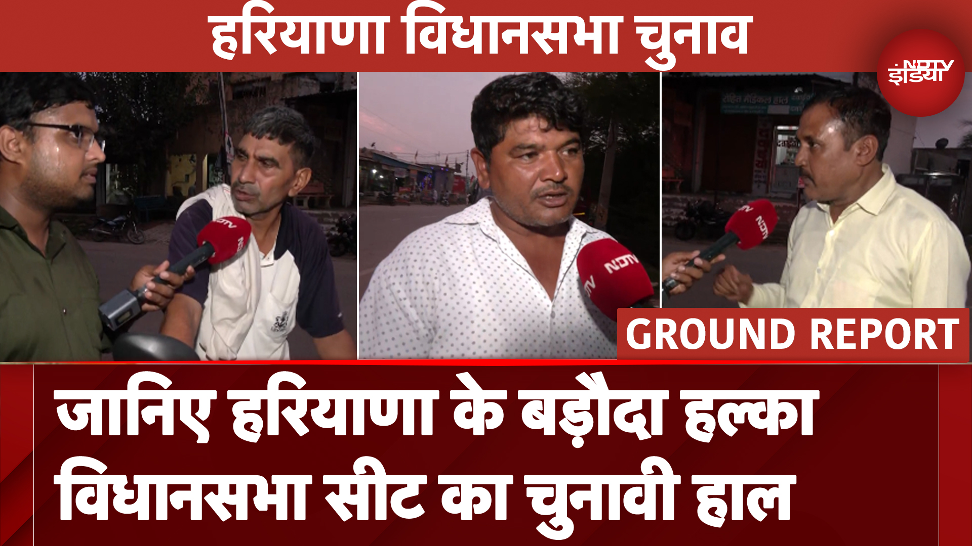 जानिए हरियाणा के Baroda हल्का विधानसभा सीट का चुनावी हाल