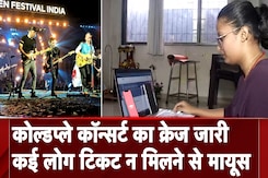 Coldplay Tickets: ब्रिटेन के रॉक बैंड कोल्डप्ले के लिए आसमान छूती दीवानगी Coldplay Tickets: ब्रिटेन के रॉक बैंड कोल्डप्ले के लिए आसमान छूती दीवानगी