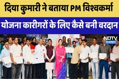 Jaipur News: Diya Kumari ने बताया PM Vishwakarma Yojana कारीगरों के लिए कैसे बनी वरदान | Latest News Jaipur News: Diya Kumari ने बताया PM Vishwakarma Yojana कारीगरों के लिए कैसे बनी वरदान | Latest News