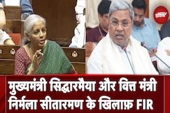 MUDA Scam: Karnataka CM Siddaramaiah और वित्त मंत्री Nirmala Sitharaman के खिलाफ FIR की ये है वजह MUDA Scam: Karnataka CM Siddaramaiah और वित्त मंत्री Nirmala Sitharaman के खिलाफ FIR की ये है वजह