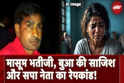 Kannauj Minor Rape Case में Nawab Singh Yadav की DNA Report से ये बड़ा खुलासा, देखिए Latest Update Kannauj Minor Rape Case में Nawab Singh Yadav की DNA Report से ये बड़ा खुलासा, देखिए Latest Update