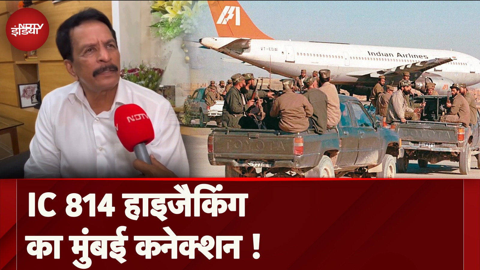 IC 814 Hijacking का Mumbai Connection! | NDTV India