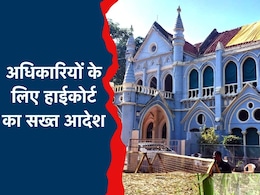 'गलत सूचना देने वाले अब नहीं बचेंगे अधिकारी...' हाईकोर्ट का सख्त रुख, हलफनामा दायर करने का आदेश जारी 'गलत सूचना देने वाले अब नहीं बचेंगे अधिकारी...' हाईकोर्ट का सख्त रुख, हलफनामा दायर करने का आदेश जारी