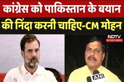 कांग्रेस को पाकिस्तान के बयान की निंदा करनी चाहिए- सीएम मोहन यादव कांग्रेस को पाकिस्तान के बयान की निंदा करनी चाहिए- सीएम मोहन यादव