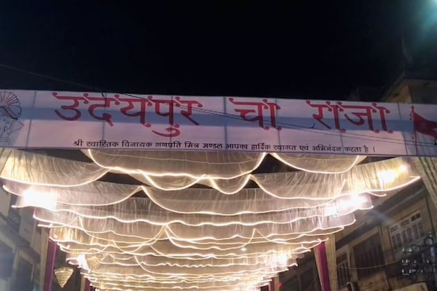 उदयपुर चा राजा गणेश पंडाल उदयपुर चा राजा गणेश पंडाल