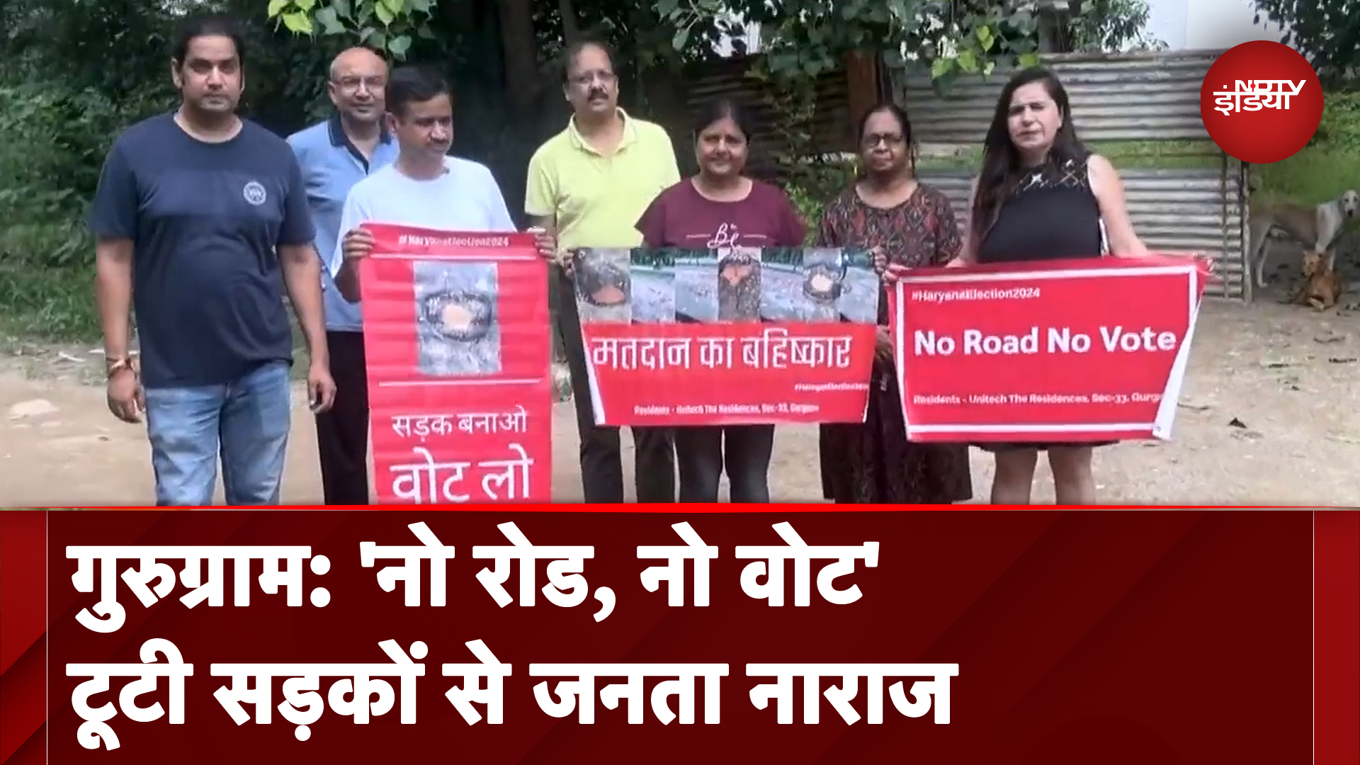 Gurugram: मूलभूत सुविधाओं की कमी बनी चुनावी मुद्दा, टूटे रास्तों से नाराज जनता