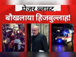 'पेजर ब्लास्ट' से कई की आंखें गईं, हिजबुल्ला बोला- इजरायल से लेंगे इंतकाम 'पेजर ब्लास्ट' से कई की आंखें गईं, हिजबुल्ला बोला- इजरायल से लेंगे इंतकाम