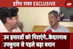 Harish Rawat Exclusive: Kedarnath उपचुनाव को लेकर कैसी है पार्टी के तैयारी, पूर्व सीएम ने बताया Harish Rawat Exclusive: Kedarnath उपचुनाव को लेकर कैसी है पार्टी के तैयारी, पूर्व सीएम ने बताया
