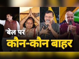 शराब नीति घोटाला केस:  सीएम केजरीवाल से पहले जमानत पर कौन-कौन आया बाहर शराब नीति घोटाला केस:  सीएम केजरीवाल से पहले जमानत पर कौन-कौन आया बाहर