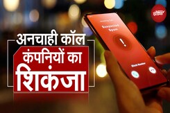 Spam Calls को लेकर सख्त हुआ TRAI, क्या लोगों को अनचाही कॉल से मिल पाएगी निजात? | Sach Ki Padtaal Spam Calls को लेकर सख्त हुआ TRAI, क्या लोगों को अनचाही कॉल से मिल पाएगी निजात? | Sach Ki Padtaal