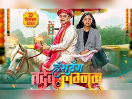 आगळ्या नवरा-नवरीची वेगळी लव्हस्टोरी, Hashtag Tadev Lagnam मध्ये दिसणार सुबोध-तेजश्रीची फ्रेश जोडी