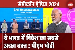 Semicon India 2024: ये भारत में निवेश का सबसे अच्छा वक्त : PM Modi Semicon India 2024: ये भारत में निवेश का सबसे अच्छा वक्त : PM Modi