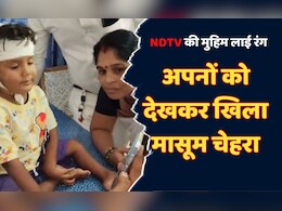 Damoh News: एनडीटीवी की मुहिम से चंद घंटों में मां-बाप से मिला लावारिस मासूम, ऐसे मिली सफलता