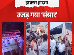 हाथरस का दर्दः टक्कर से 60 मीटर दूर गिरे लोग, झाड़ियों में फंसे रहे घायल, हामिद का तो संसार ही उजड़ गया हाथरस का दर्दः टक्कर से 60 मीटर दूर गिरे लोग, झाड़ियों में फंसे रहे घायल, हामिद का तो संसार ही उजड़ गया