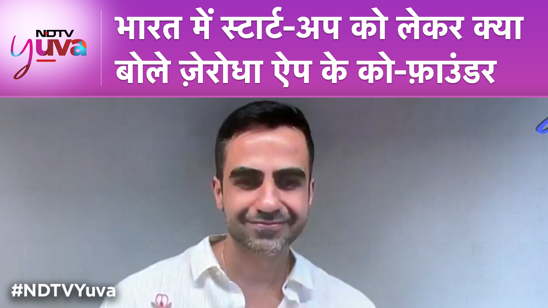 #NDTVYuva | Startup शुरू करने के लिए भारत में बेहद शानदार माहौल: Zerodha के को-फ़ाउंडर Nikhil Kamath