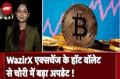 WazirX Exchange हॉट वॉलेट चोरी में बड़ा Update, 42 दिन बाद Cyber चोरों ने Crypto Transfer शुरू किया WazirX Exchange हॉट वॉलेट चोरी में बड़ा Update, 42 दिन बाद Cyber चोरों ने Crypto Transfer शुरू किया