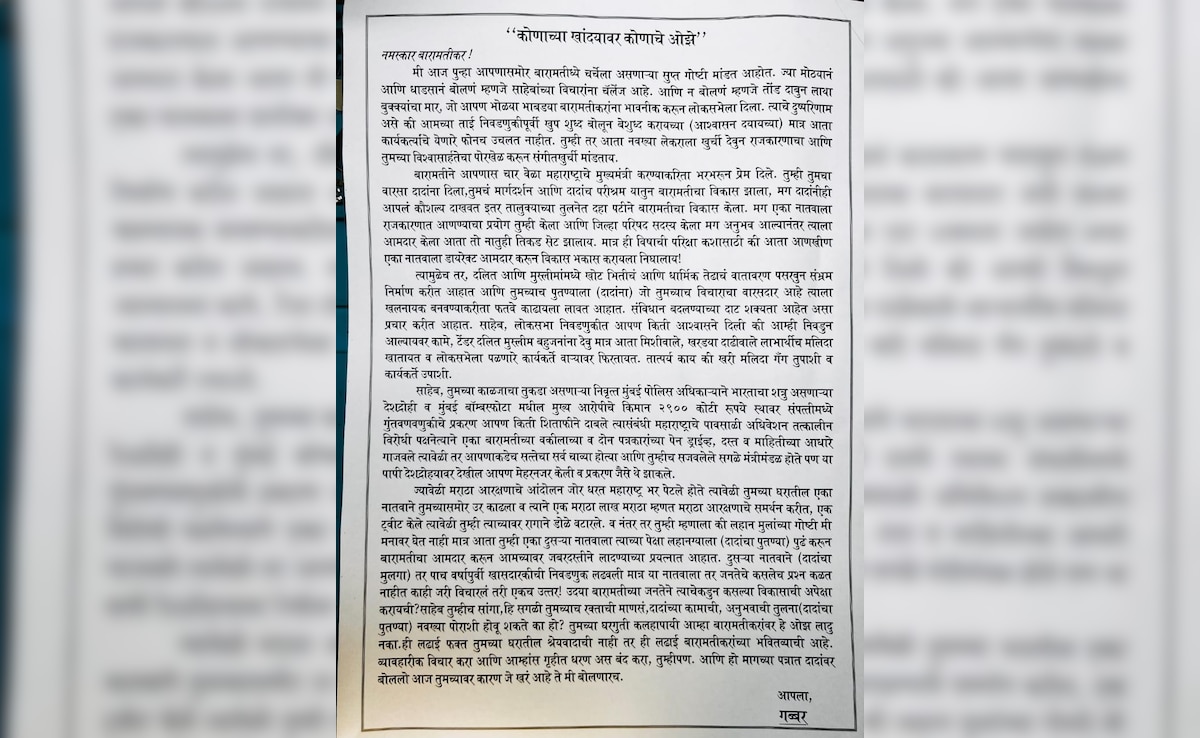 Baramati Letter Baramati Letter