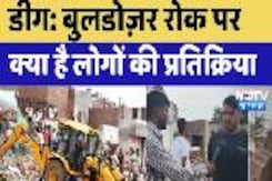 SC On Bulldozer Action: Bulldozer रोक पर क्या है लोगों की प्रतिक्रिया