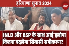 Haryana Elections 2024: INLD और BSP के साथ आई हलोपा कितना बदलेगा सियासी समीकरण? Haryana Elections 2024: INLD और BSP के साथ आई हलोपा कितना बदलेगा सियासी समीकरण?