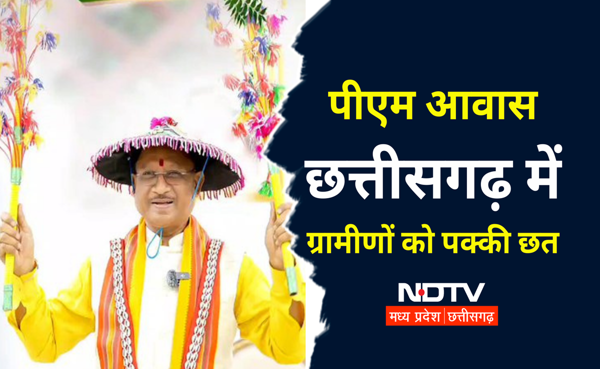 PMAYG: छत्तीसगढ़ को मिली 8,46,931 घरों की सौगात, CM विष्णु देव ने कहा- थैंक यू मोदी जी