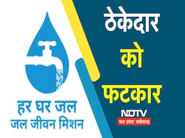 Jal Jeevan Mission: अधूरा काम छोड़ना पड़ा भारी, 10 ठेकेदारों के कॉन्ट्रैक्ट हुए रद्द, कलेक्टर ने ये कहा Jal Jeevan Mission: अधूरा काम छोड़ना पड़ा भारी, 10 ठेकेदारों के कॉन्ट्रैक्ट हुए रद्द, कलेक्टर ने ये कहा