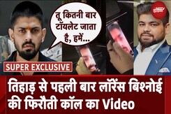 लॉरेंस की जेल से धमकी का वीडियो कॉल आया सामने, कुणाल छाबड़ा से मांगी 5 करोड़ की फिरौती लॉरेंस की जेल से धमकी का वीडियो कॉल आया सामने, कुणाल छाबड़ा से मांगी 5 करोड़ की फिरौती