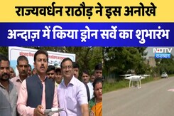 Rajasthan News: Rajyavardhan Rathore ने इस अनोखे अन्दाज़ में किया Drone Survey का शुभारंभ | Latest Rajasthan News: Rajyavardhan Rathore ने इस अनोखे अन्दाज़ में किया Drone Survey का शुभारंभ | Latest