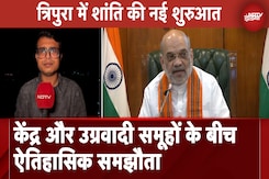 Tripura में शांति की नई शुरुआत, Amit Shah की मौजूदगी में NLFT और ATTF ने समझौते पर किया साइन Tripura में शांति की नई शुरुआत, Amit Shah की मौजूदगी में NLFT और ATTF ने समझौते पर किया साइन