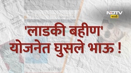 काय करावं!  'लाडकी बहीण' योजनेसाठी 12 पुरुषांचे अर्ज, वाचा कशी पकडली चोरी
