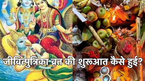 Jivitputrika Vrat 2025: कौन थे राजा जीमूतवाहन? जिसके नाम पर पड़ा है जीवित्पुत्रिका व्रत