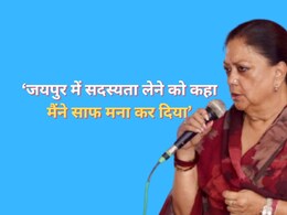 वसुंधरा राजे ने क्यों नहीं ली जयपुर में बीजेपी की सदस्यता, अनोखे अंदाज में बताया कारण