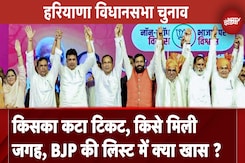 Haryana Assembly Election: BJP की पहली लिस्ट में 8 महिलाएं शामिल, जानें लिस्ट में क्या है खास Haryana Assembly Election: BJP की पहली लिस्ट में 8 महिलाएं शामिल, जानें लिस्ट में क्या है खास