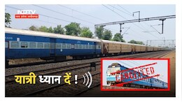 Railways : यात्री कृपया ध्यान दें ! छत्तीसगढ़ से होकर गुजरने वाली ये 11 ट्रेनें हुई रद्द