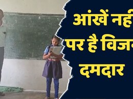 जज़्बे को सलाम: दोनों आंखों में रोशनी नहीं है, फिर भी तीन कक्षाओं के बच्चों को ये शिक्षक दिखा रहे हैं जिंदगी की राह