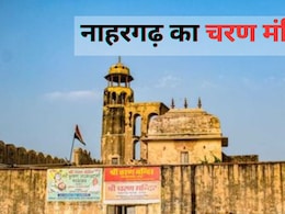 नाहरगढ़ के जंगलों में बसे चरण मंदिर की कहानी, जहां भटक गए जयपुर के दो भाई, एक की मिली लाश नाहरगढ़ के जंगलों में बसे चरण मंदिर की कहानी, जहां भटक गए जयपुर के दो भाई, एक की मिली लाश