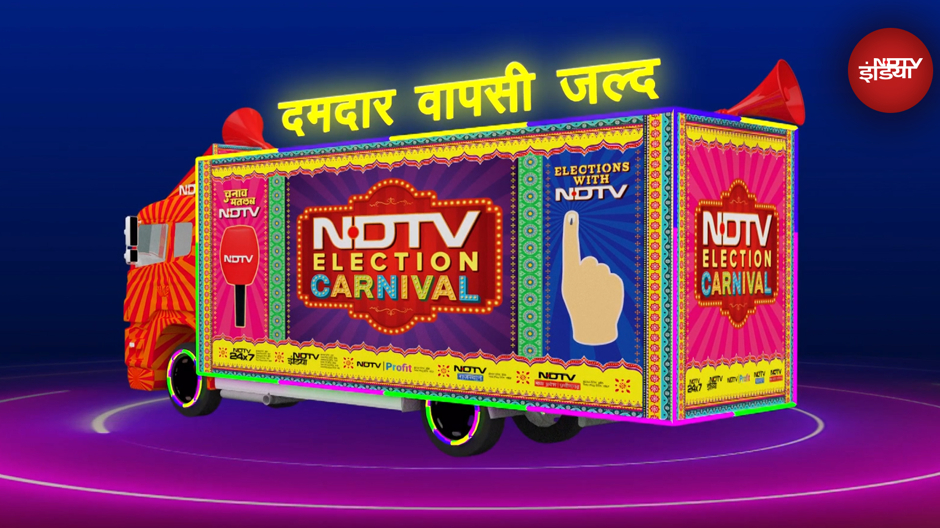 Election Carnival: Haryana Assembly Elections में कार्निवल की हो रही दमदार वापसी