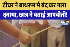 Alwar News: Teacher ने Bathroom में बंद कर गला दबाया, छात्र ने बताई आपबीती | Latest। Viral Video Alwar News: Teacher ने Bathroom में बंद कर गला दबाया, छात्र ने बताई आपबीती | Latest। Viral Video