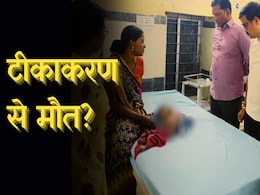Newborn Vaccination: टीकाकरण के बाद दो नवजात ने तोड़ा दम, ऑब्जर्वेशन में रखे गए 5 मासूम, दहशत में आए लोग! Newborn Vaccination: टीकाकरण के बाद दो नवजात ने तोड़ा दम, ऑब्जर्वेशन में रखे गए 5 मासूम, दहशत में आए लोग!