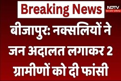 Naxal Killed 2 Villagers: नक्सलियों ने जन अदालत लगाकर 2 ग्रामीणों को दी फांसी Naxal Killed 2 Villagers: नक्सलियों ने जन अदालत लगाकर 2 ग्रामीणों को दी फांसी